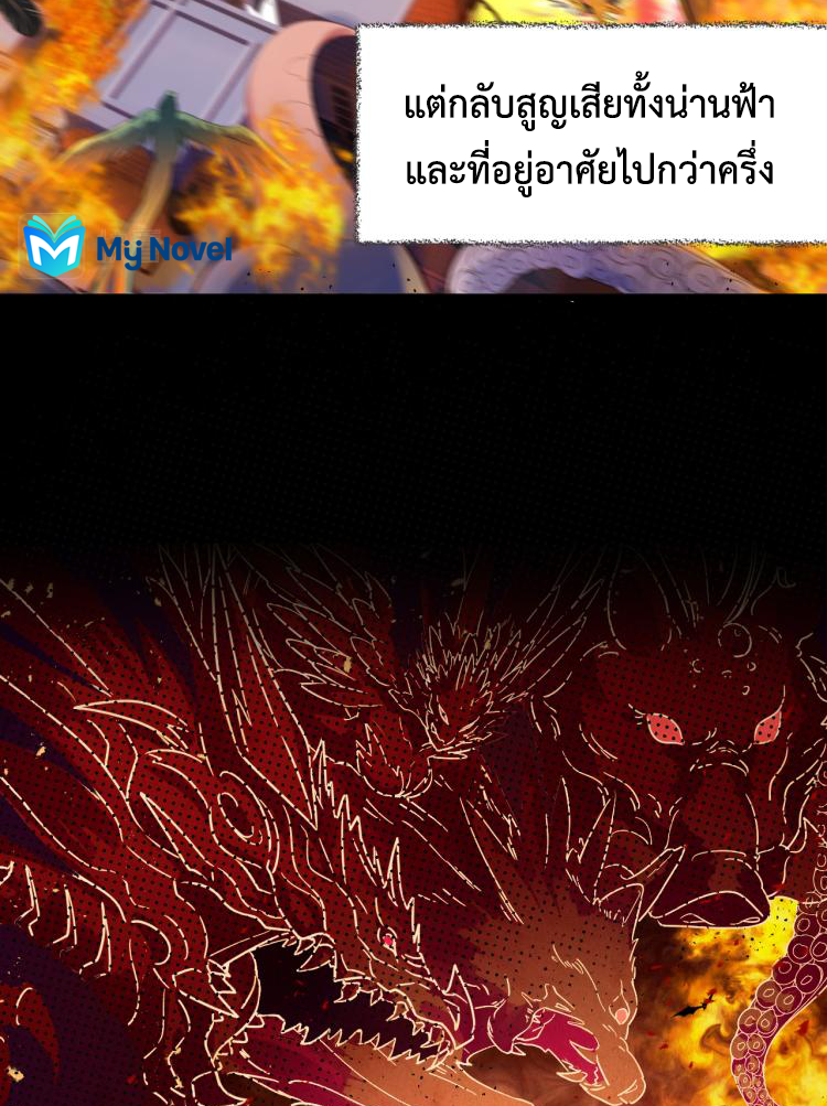 เกมบุกโลก ตอนที่ 4 หน้า 7