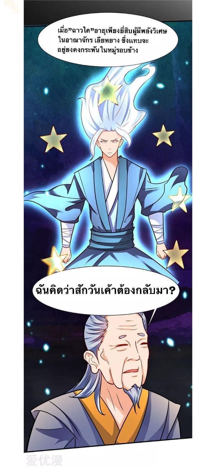 Strongest Loeveline (เทพเกรียน โชว์เซียน ต่างโลก) ตอนที่ 14 หน้า 17