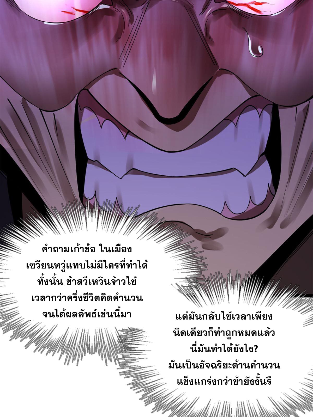 ลูกเขยที่แกร่งสุดในปฐพี (ทันจีน) ตอนที่ 37 หน้า 18