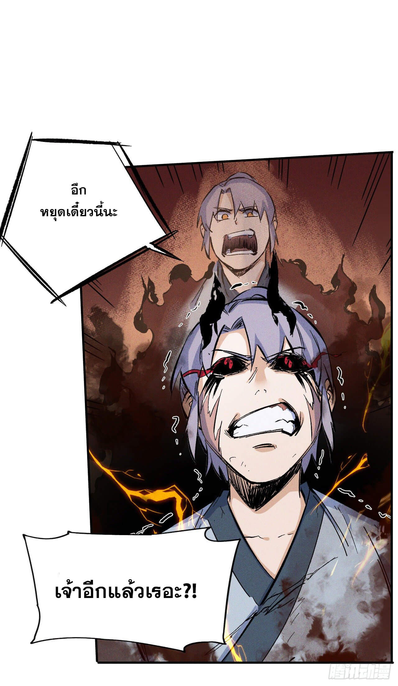 ตูข้านี่แหละเทพ (ทันจีน) ตอนที่ 15 หน้า 52