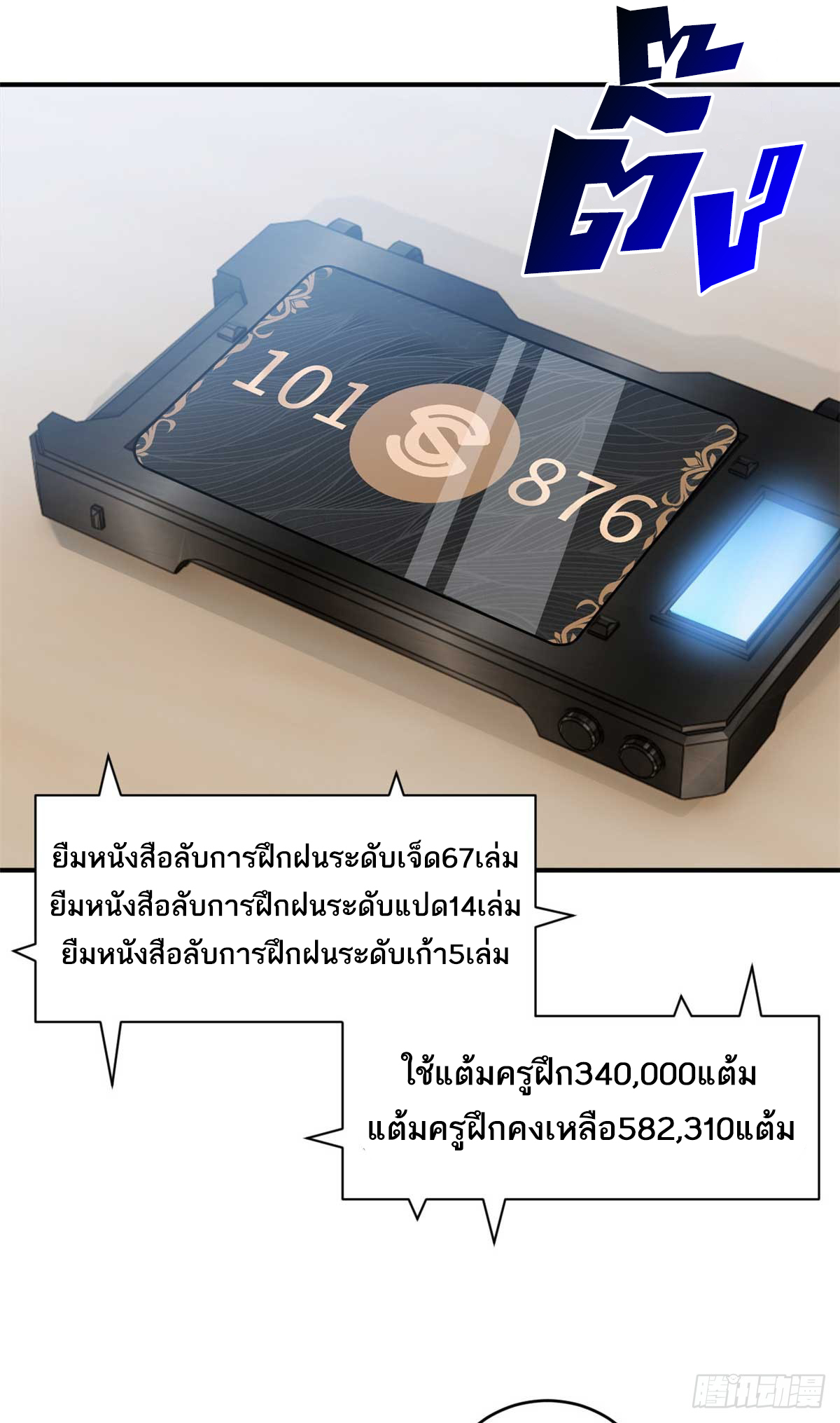 โคตรเทพร้านสัตว์อสูร ตอนที่ 117 หน้า 35