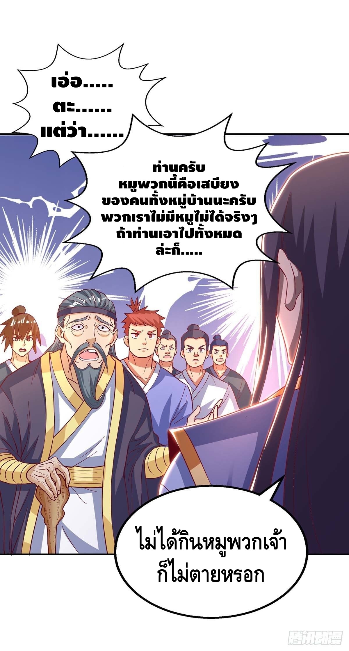 Seal 900 million times ตอนที่ 21 หน้า 27