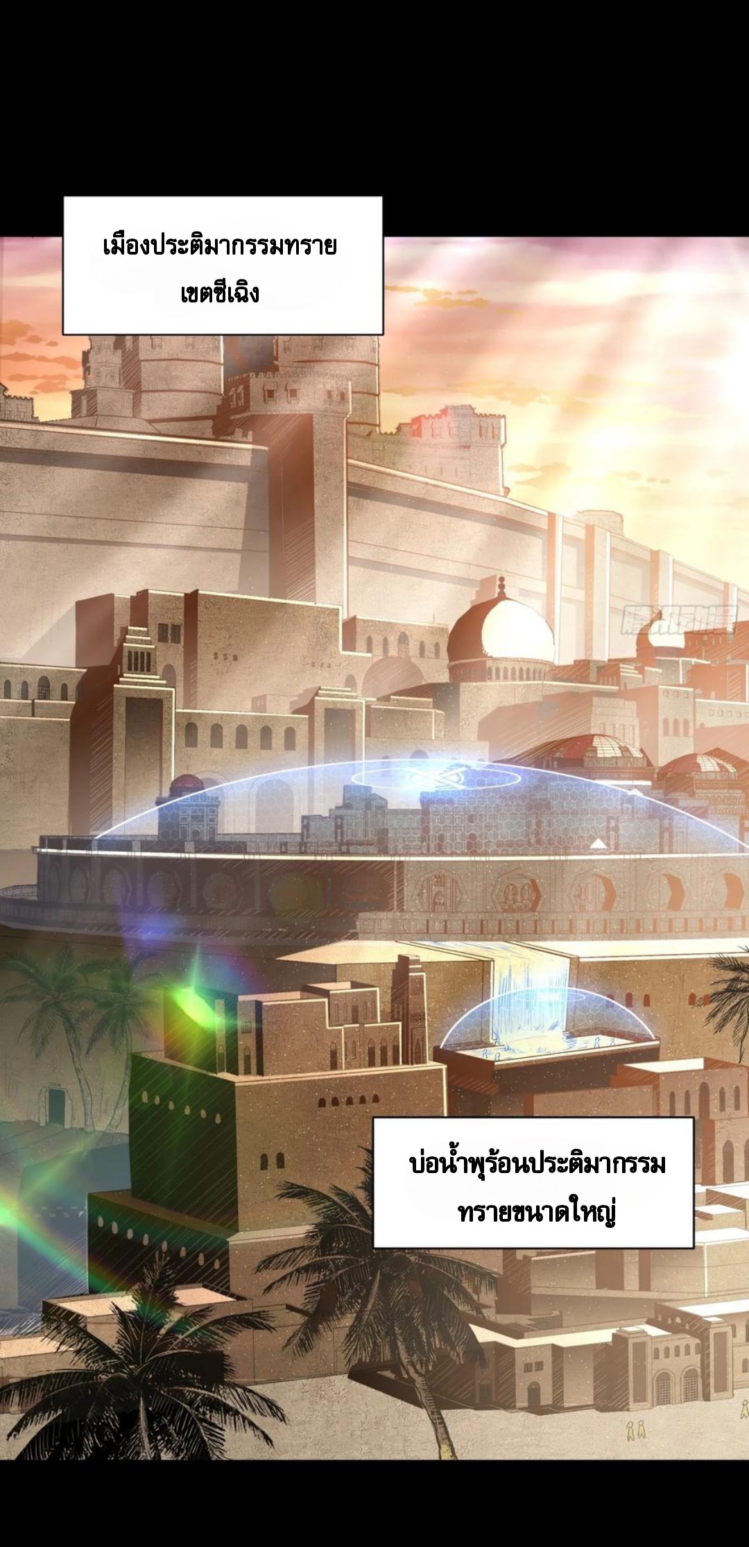 Legend of Star Genera ชนจีน ตอนที่ 115 หน้า 36