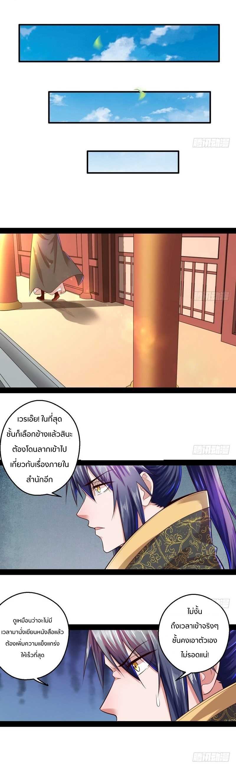 1.เรียกข้าว่าจอมมาร ตอนที่ 13 หน้า 11