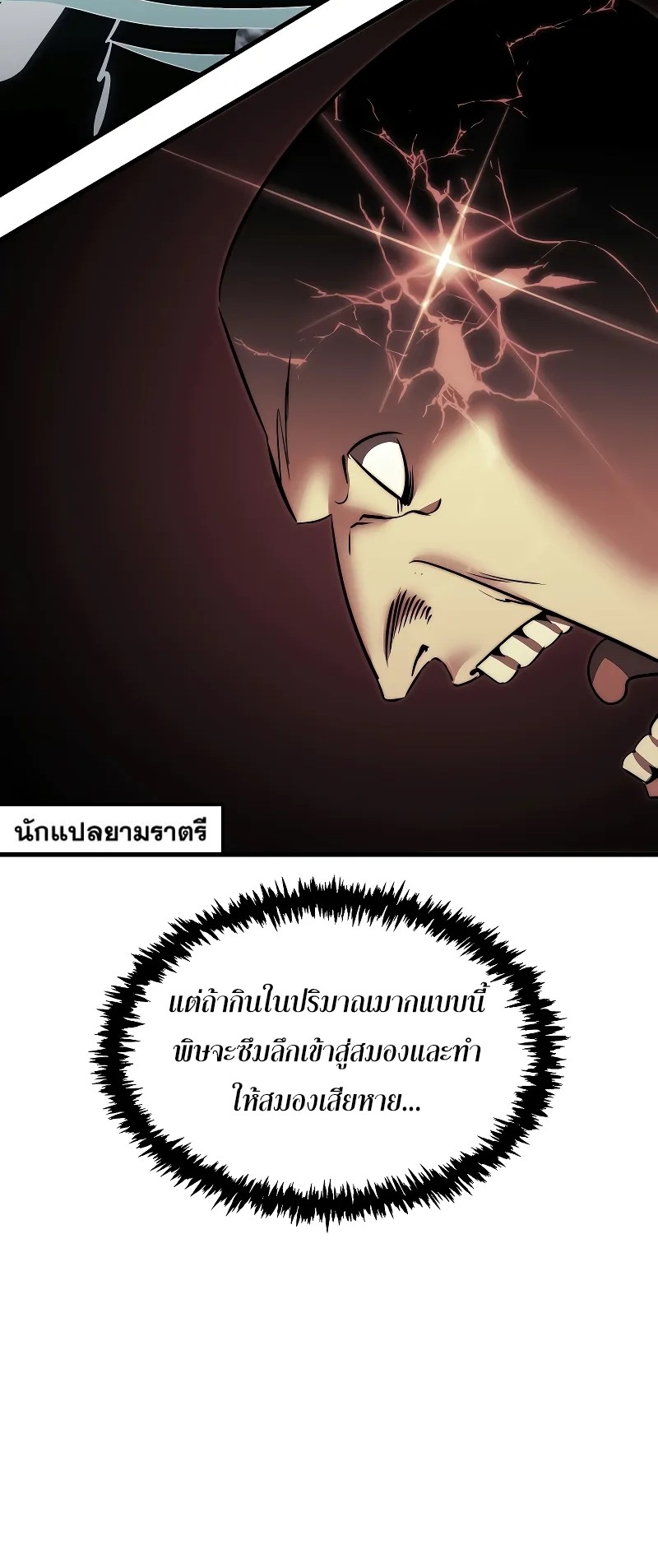 ตำนานการจุติใหม่ของเทพมาร ตอนที่ 3 หน้า 44