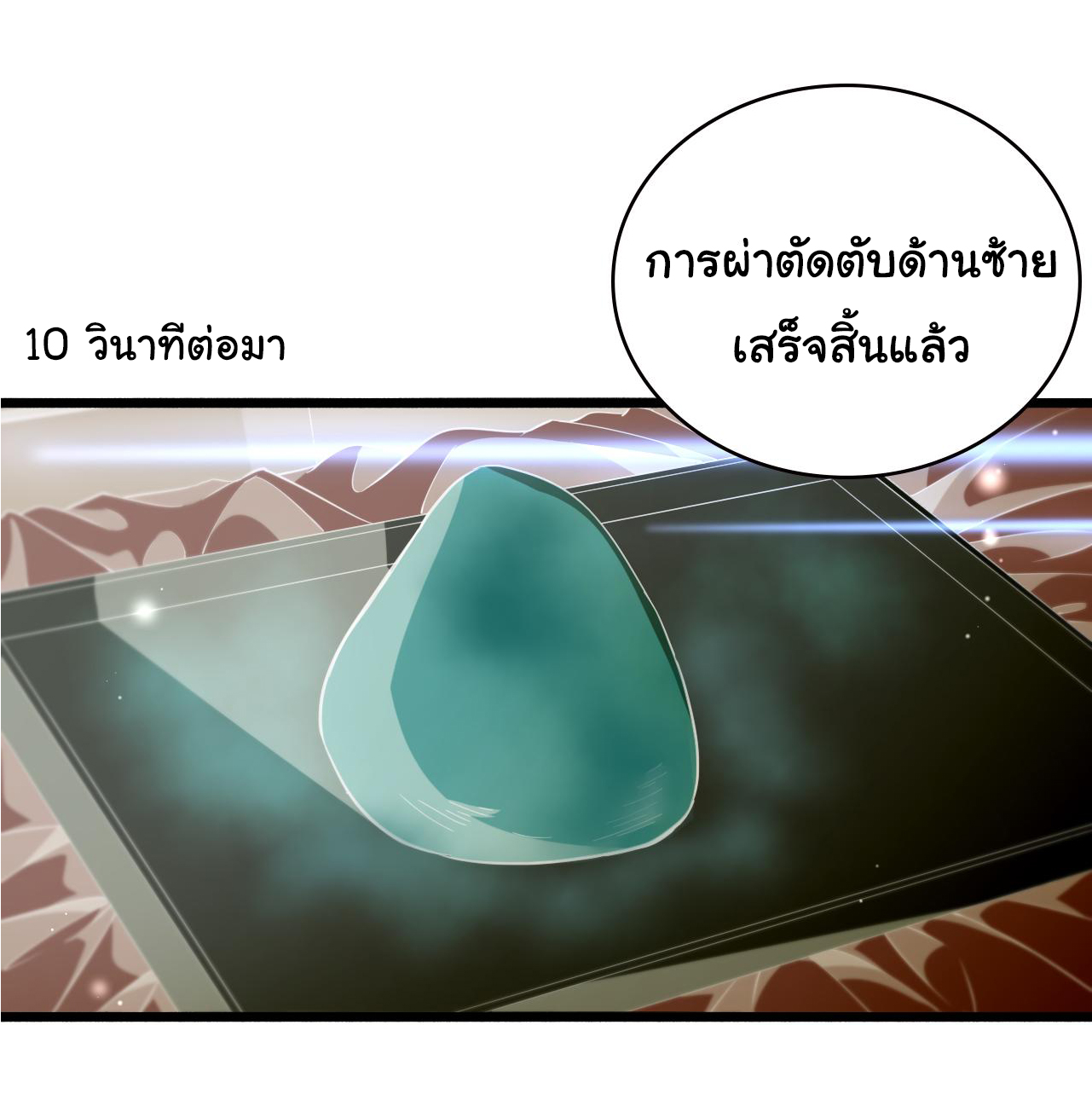 สุดยอดระบบของหมอหลิงหรัน ตอนที่ 181 หน้า 11