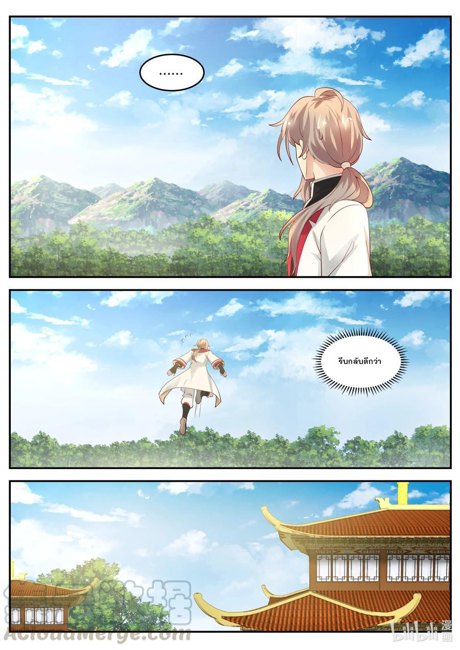 เทพสายฟ้า ราชาสงคราม ตอนที่ 239 หน้า 4