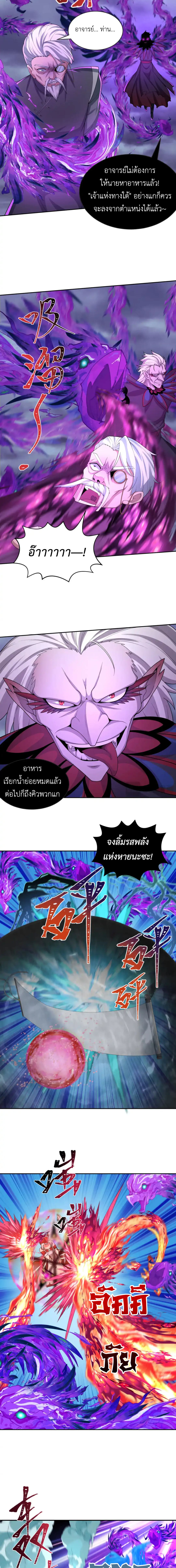 Era of the Haunted - ยุคสมัยแห่งภูตผี ตอนที่ 196 หน้า 7