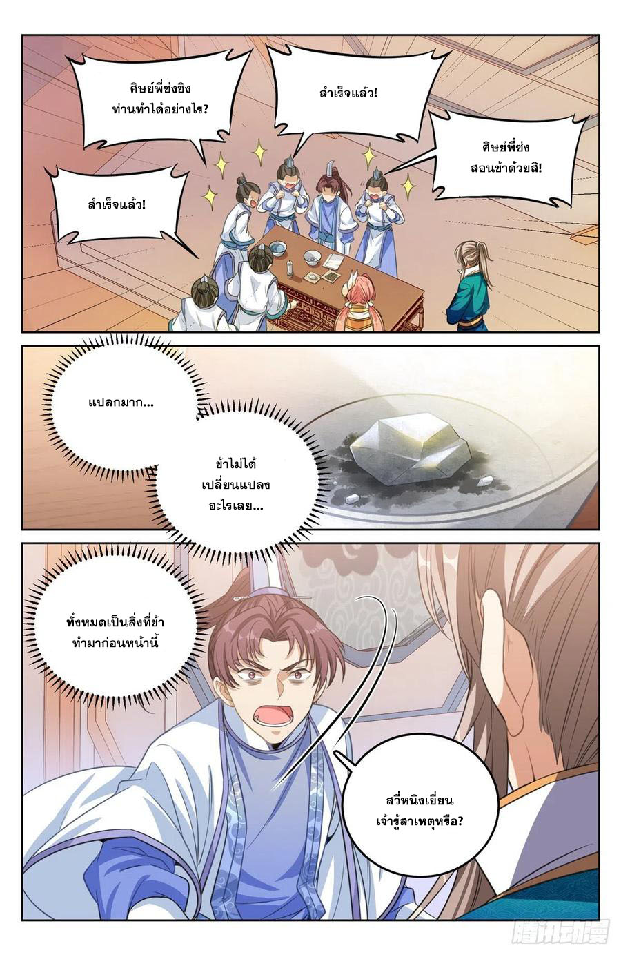 ผู้พิทักษ์รัตติกาล ตอนที่ 41 หน้า 5