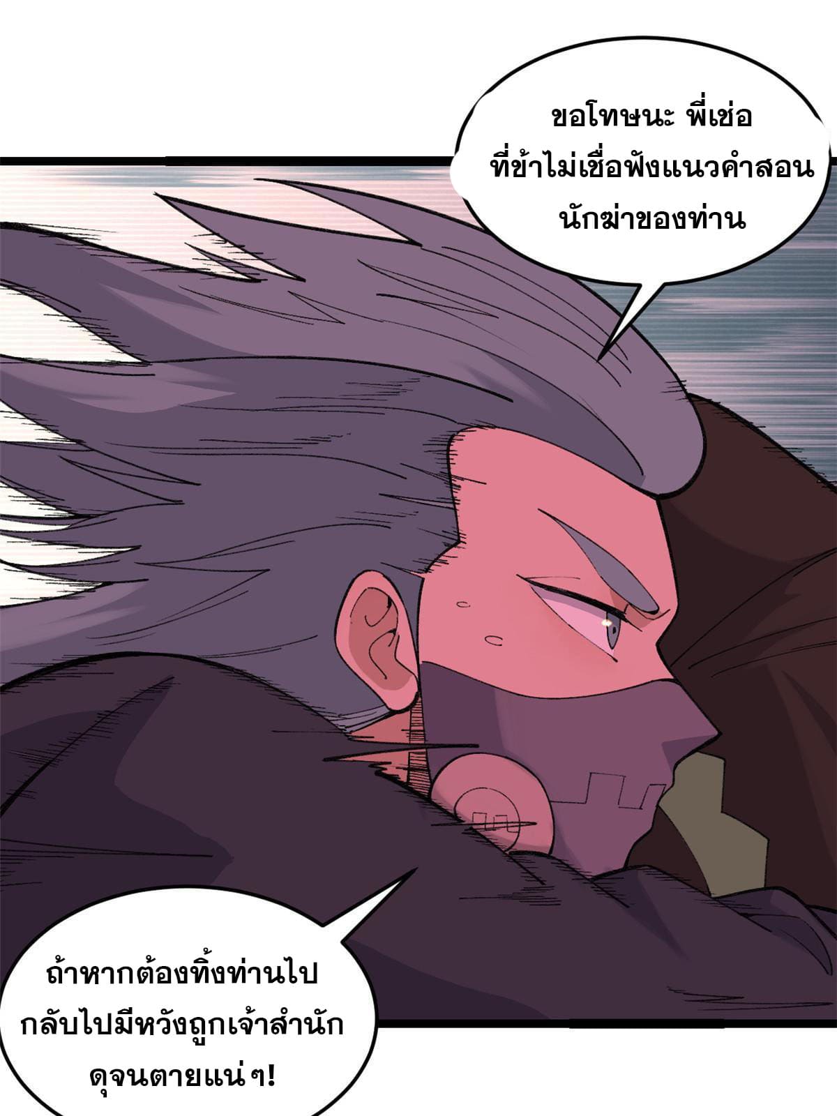นิกายที่แข็งแกร่งที่สุด (ทันจีน) ตอนที่ 129 หน้า 21
