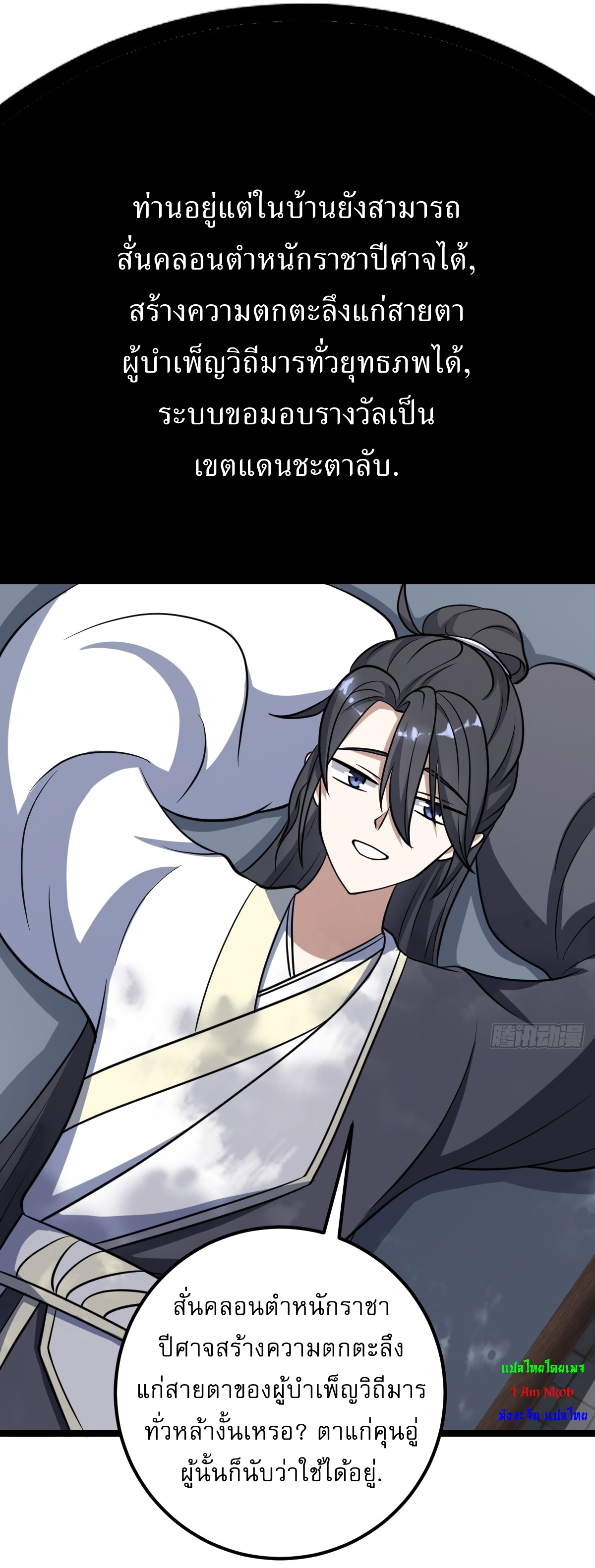 เก็บตัวร้อยปี จากนี้พี่ขอเทพ! INVINCIBLE AFTER A HUNDRED YEARS OF SECLUSION ตอนที่ 43 หน้า 7