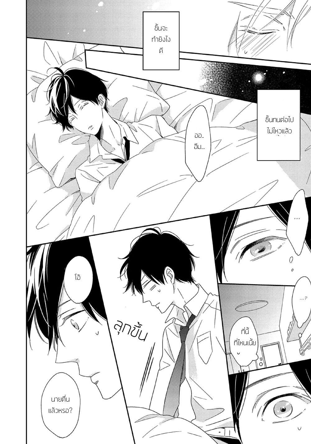 Saishuu Densha ตอนที่ 3 หน้า 10