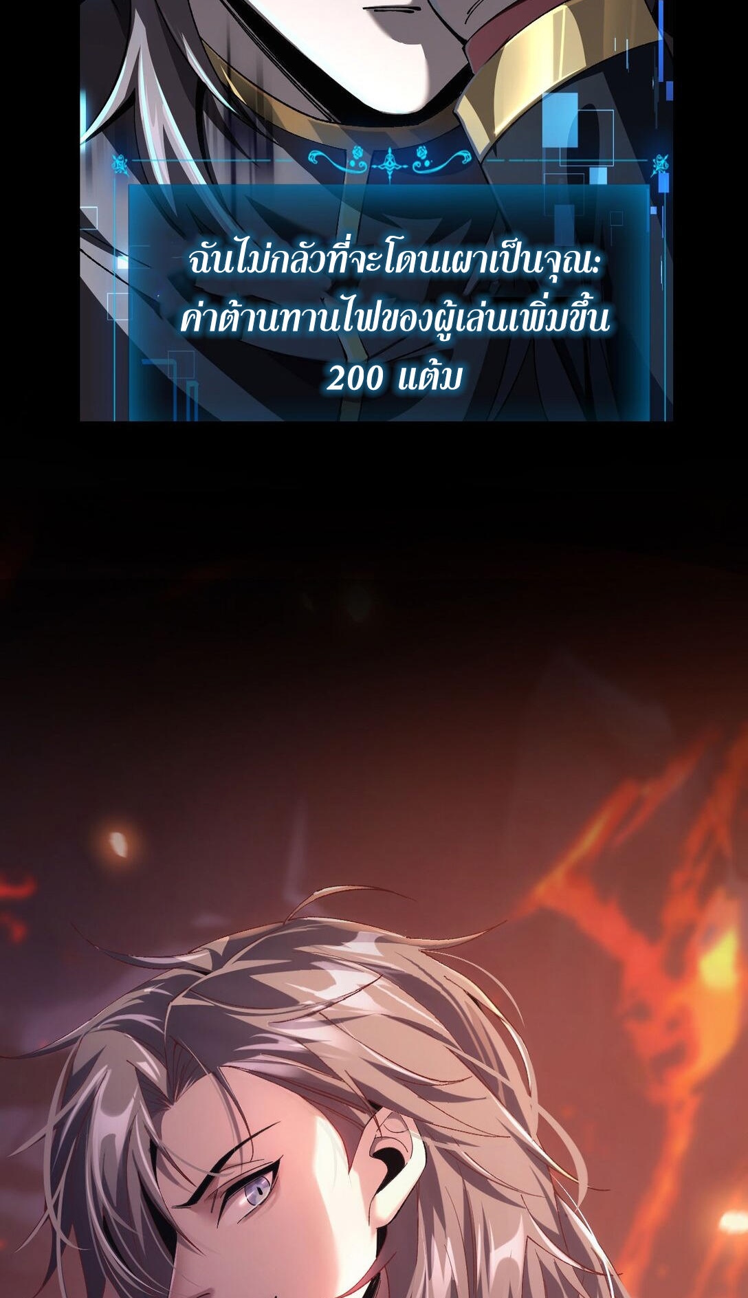 ราชาเกมนี้ คือข้านี่แหละ ตอนที่ 8 หน้า 28