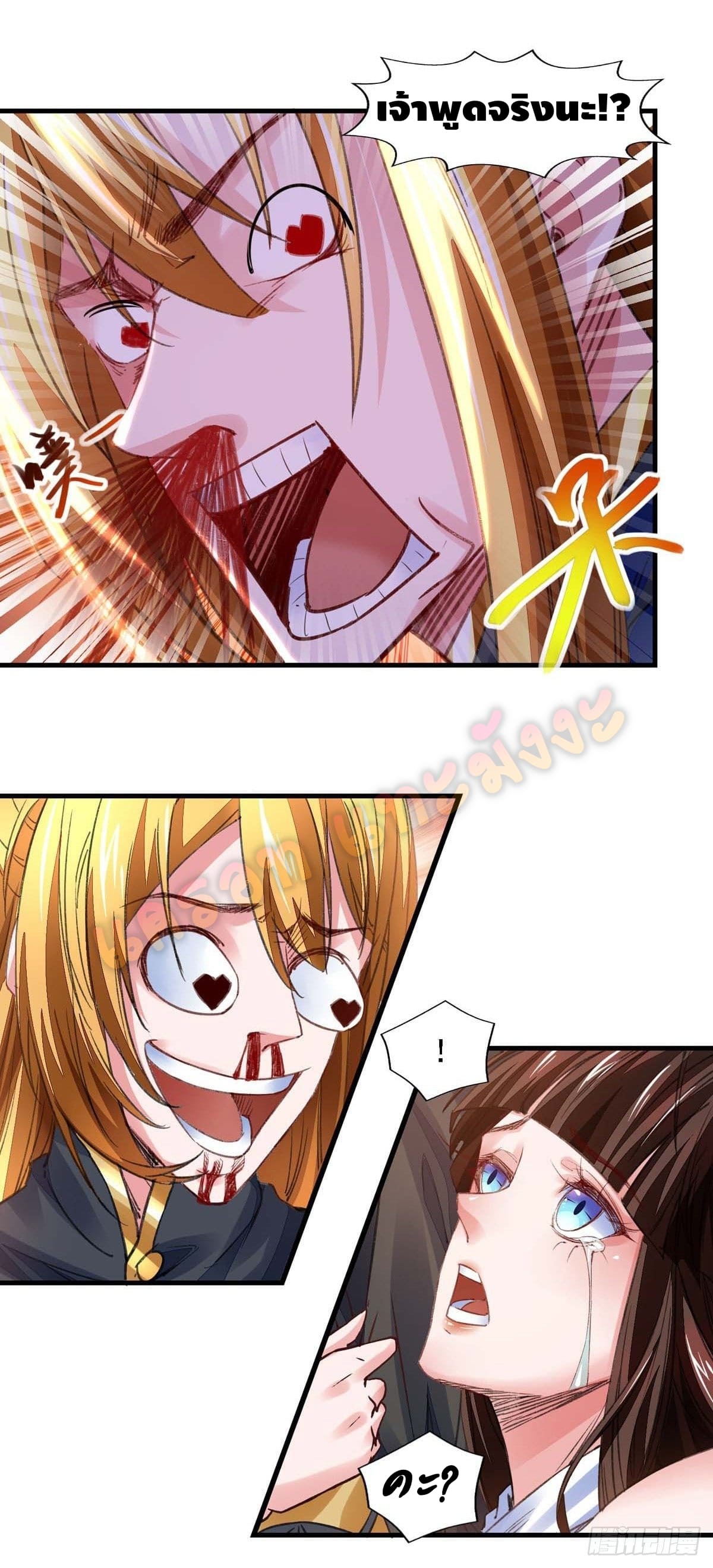 million skill points ตอนที่ 24 หน้า 15