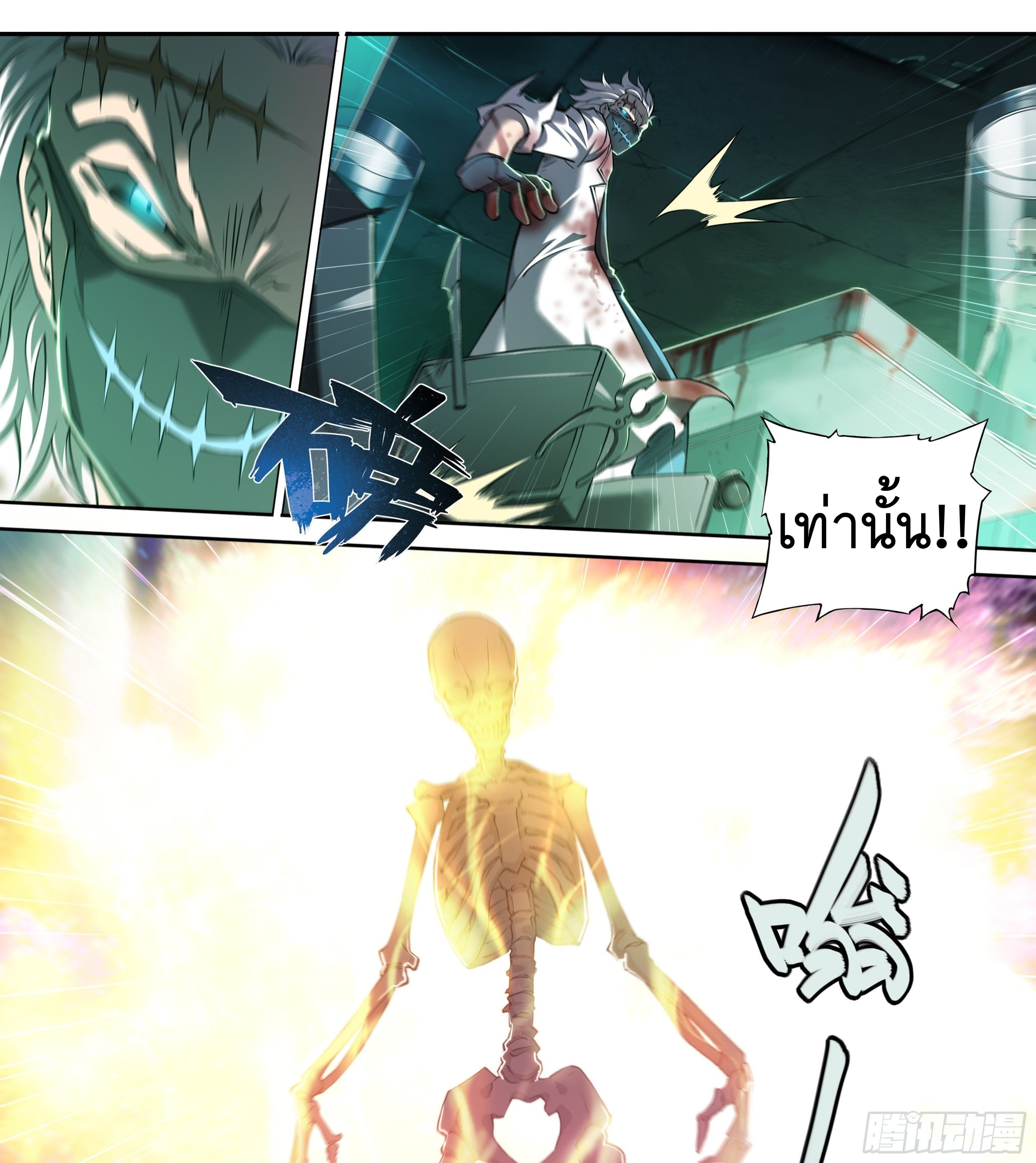 Apocalypse Forecast ตอนที่ 37 หน้า 38