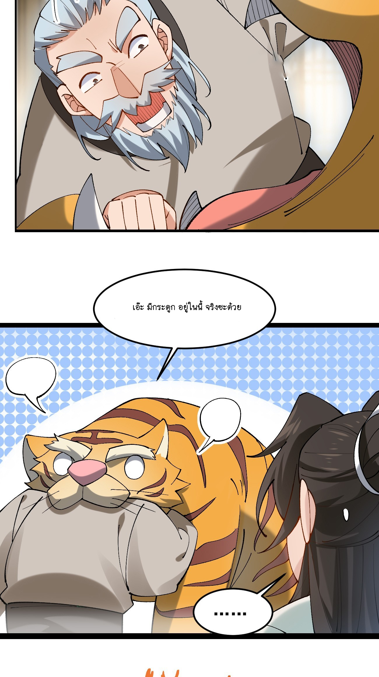 Prince Biexiu ตอนที่ 24 หน้า 25