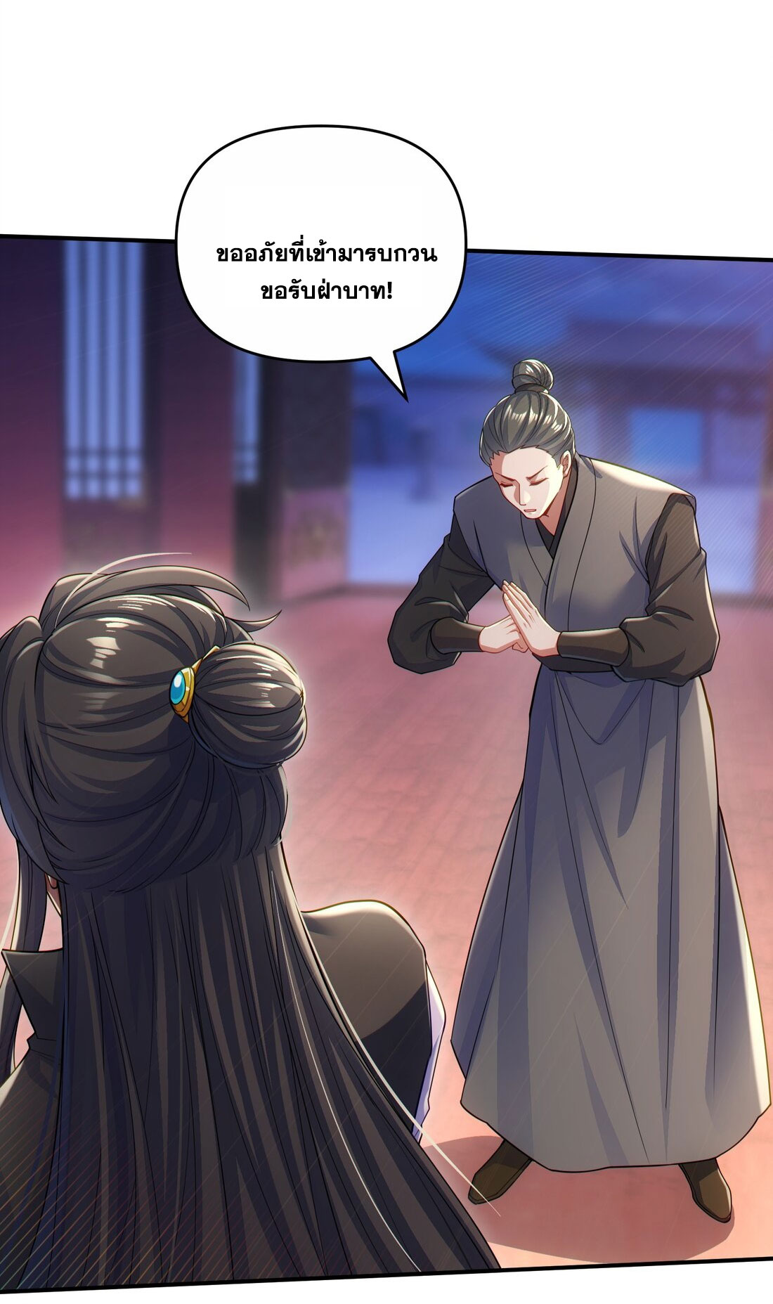 ได้โปรดเถอะนางฟ้า  ข้ามันก็แค่สหายเต๋าไร้ประโยชน์ ตอนที่ 2 หน้า 13