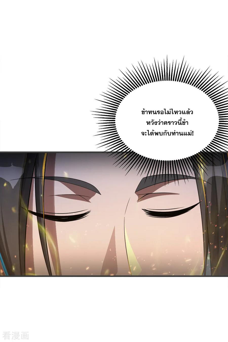 เทพอสูรสยบฟ้า ตอนที่ 79 หน้า 14