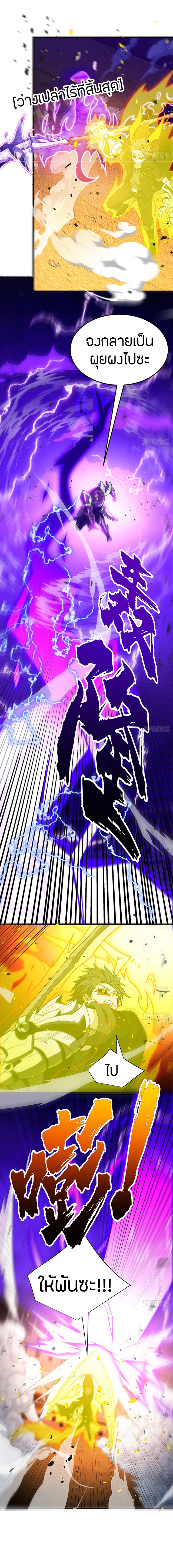 การกลับชาติมาเกิดของมังกร ตอนที่ 92 หน้า 6