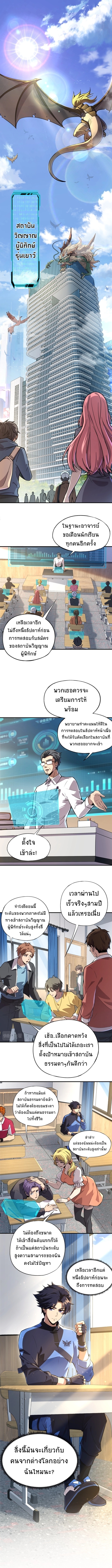 Taming Spiritual Pets: My Spiritual Pet is a Female Zombie ตอนที่ 1 หน้า 2