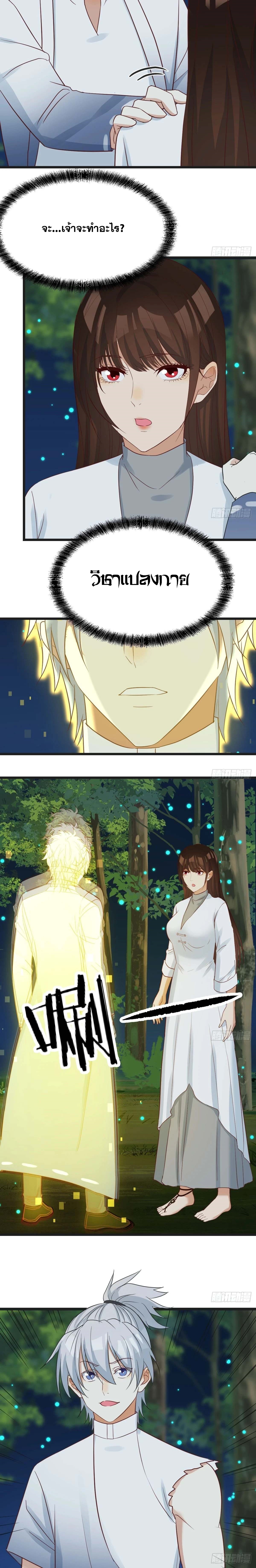 หนี้รักมากมายก่อนที่ข้าจะเป็นเซียน ตอนที่ 74 หน้า 5