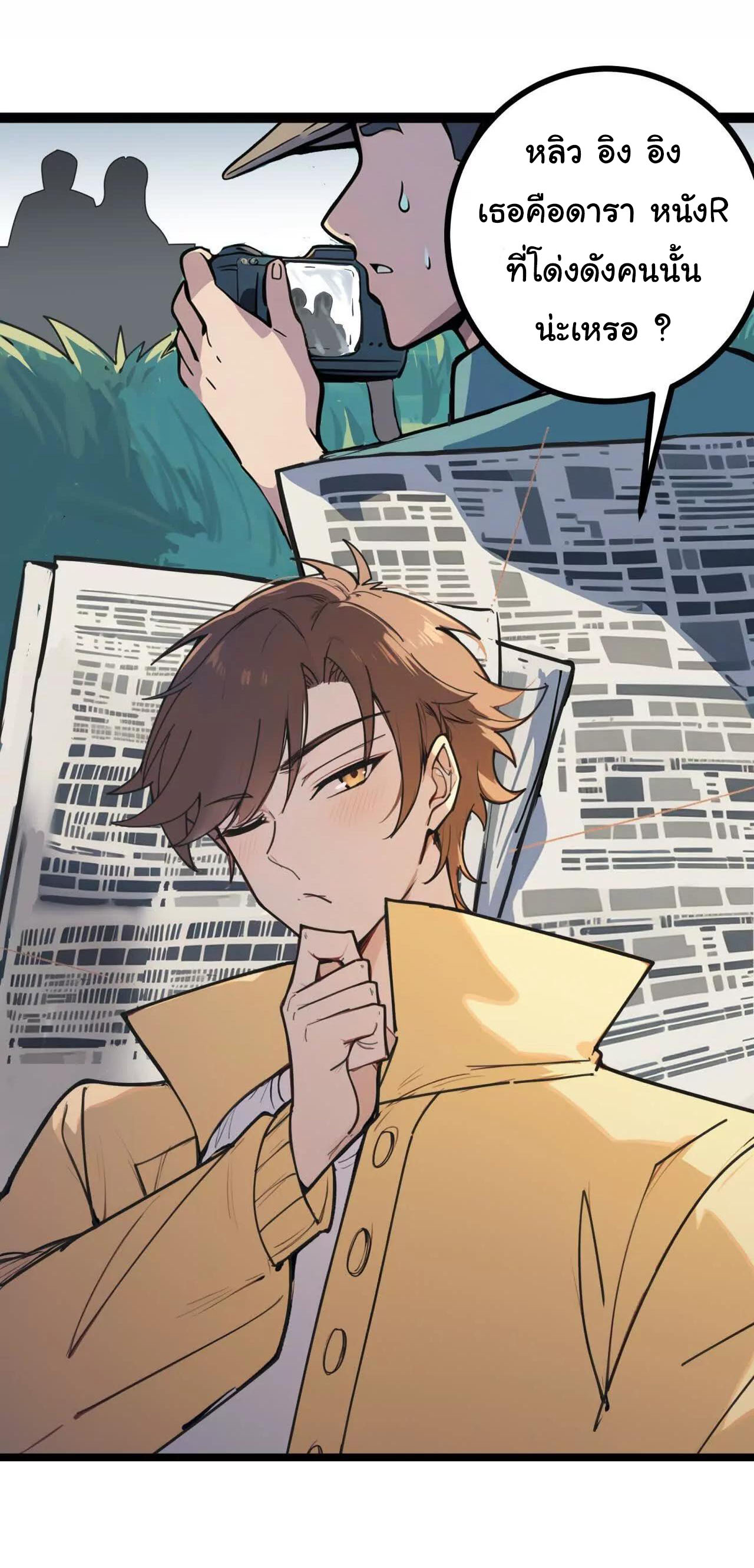 ฉันนี่แหละคือราชาฮวงจุ้ย ตอนที่ 1 หน้า 31