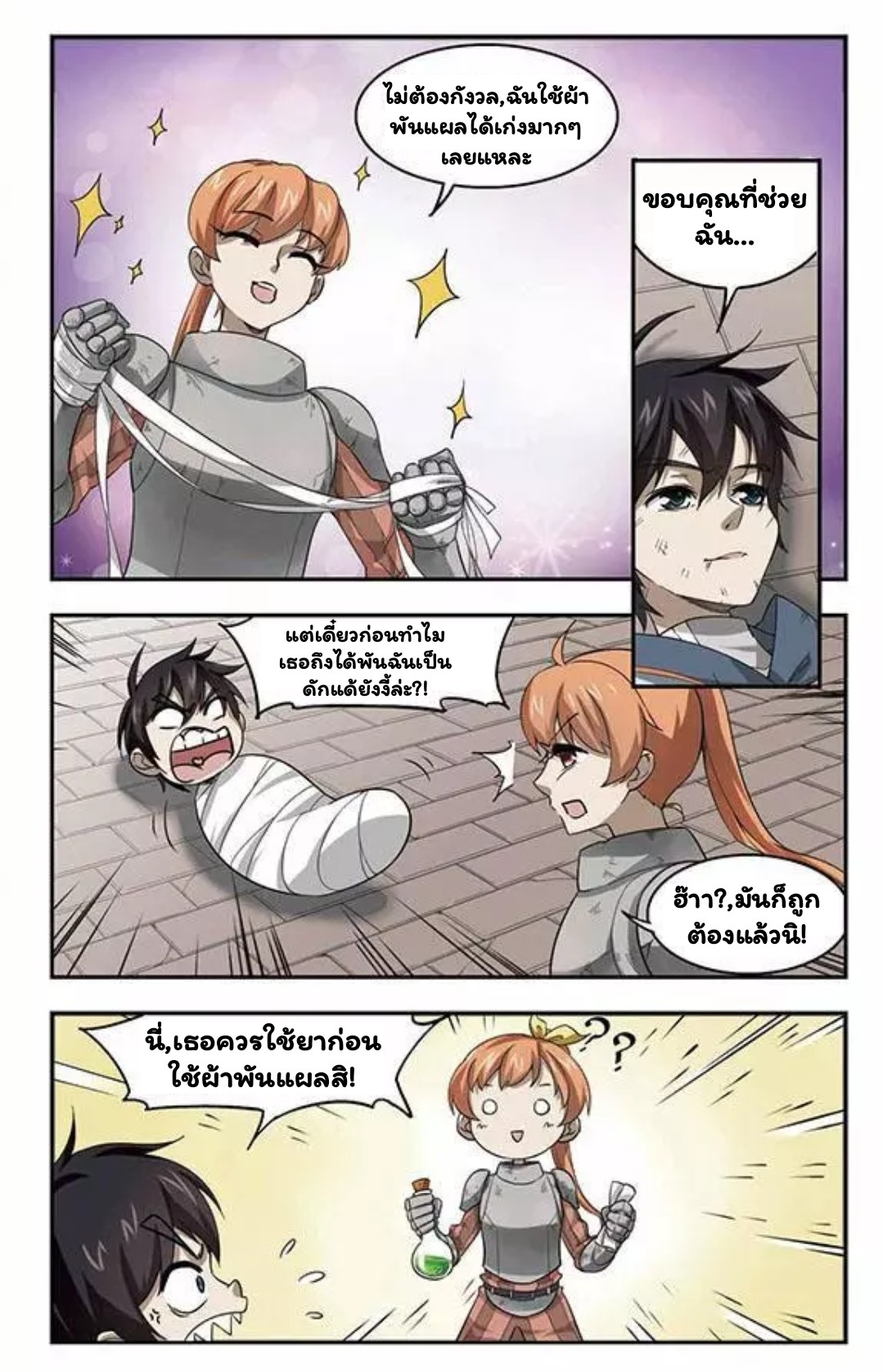 จอมเวทย์กังฟู ตอนที่ 11 หน้า 17