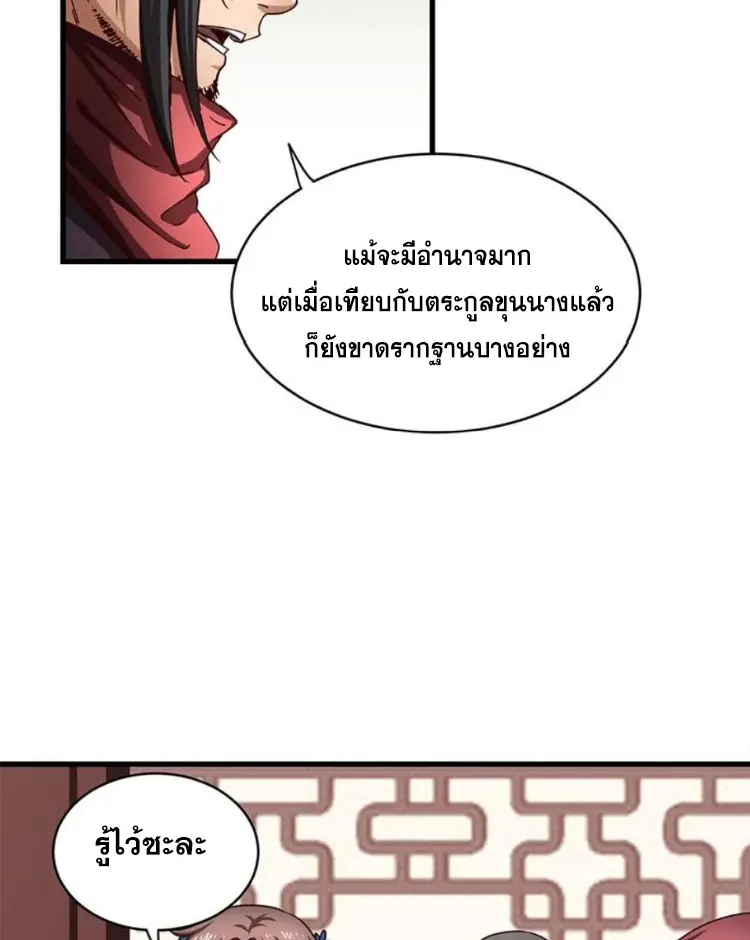 มหาสงครามพันปี ตอนที่ 12 หน้า 42