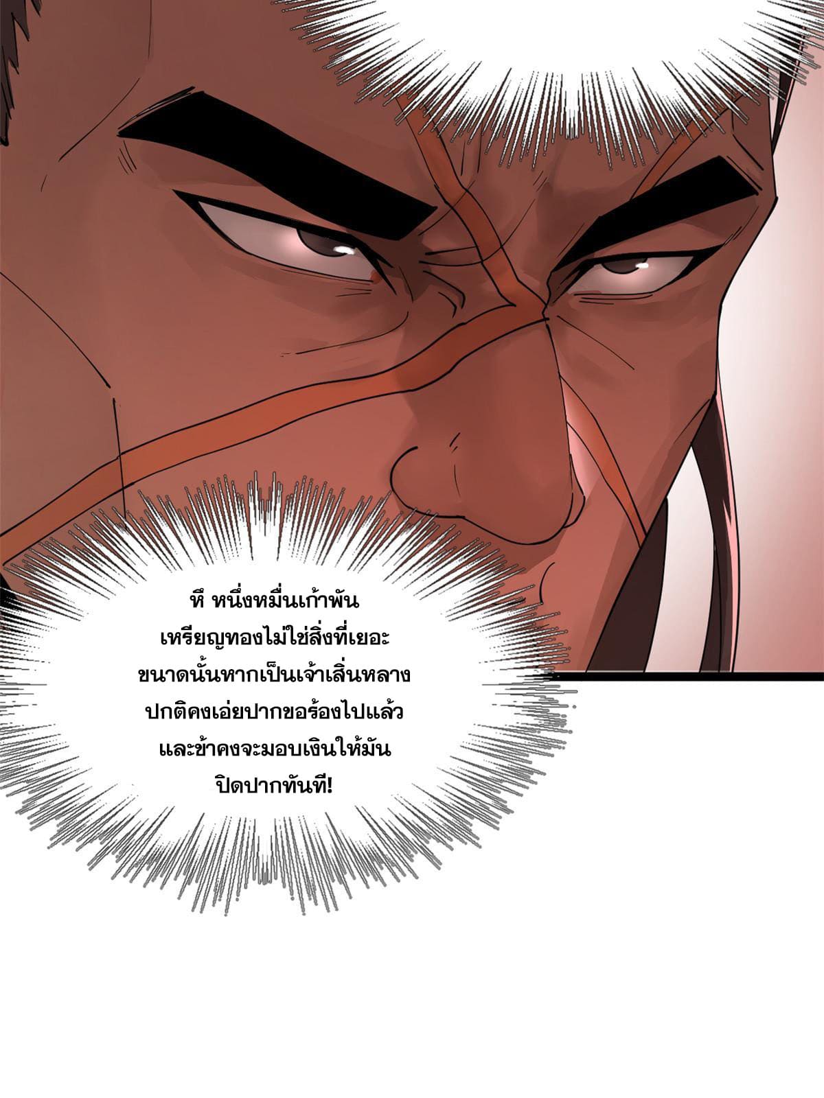 ลูกเขยที่แกร่งสุดในปฐพี (ทันจีน) ตอนที่ 25 หน้า 36