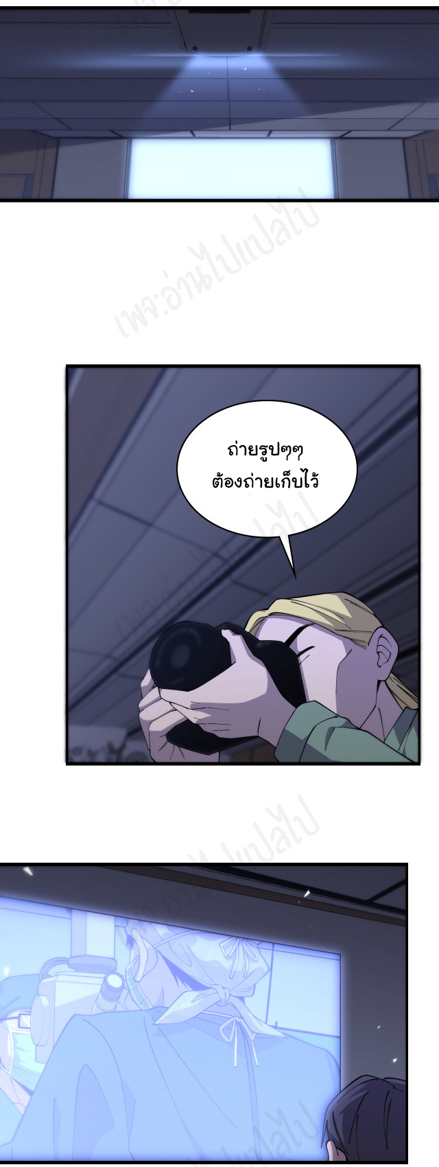 สุดยอดระบบของหมอหลิงหรัน ตอนที่ 91 หน้า 10