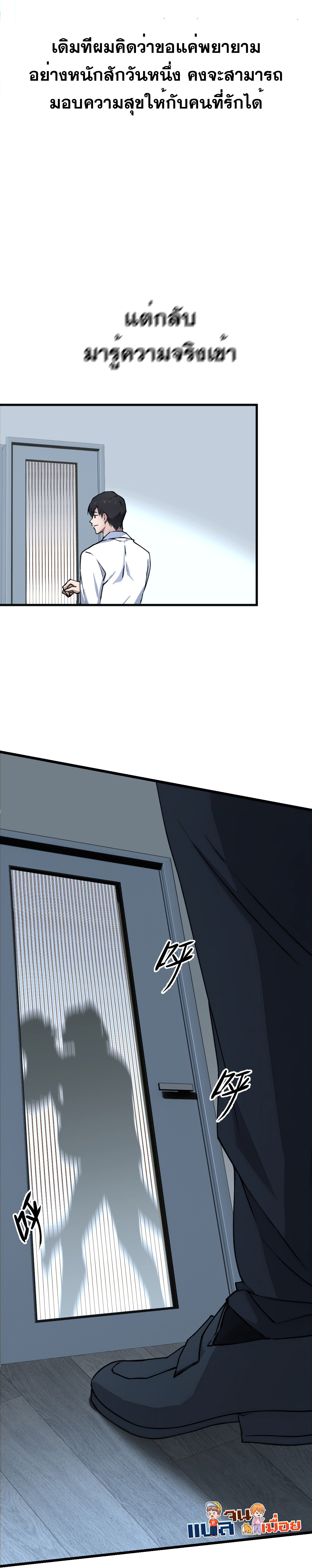 ยอดหมอเหนือภพ ตอนที่ 1 หน้า 2