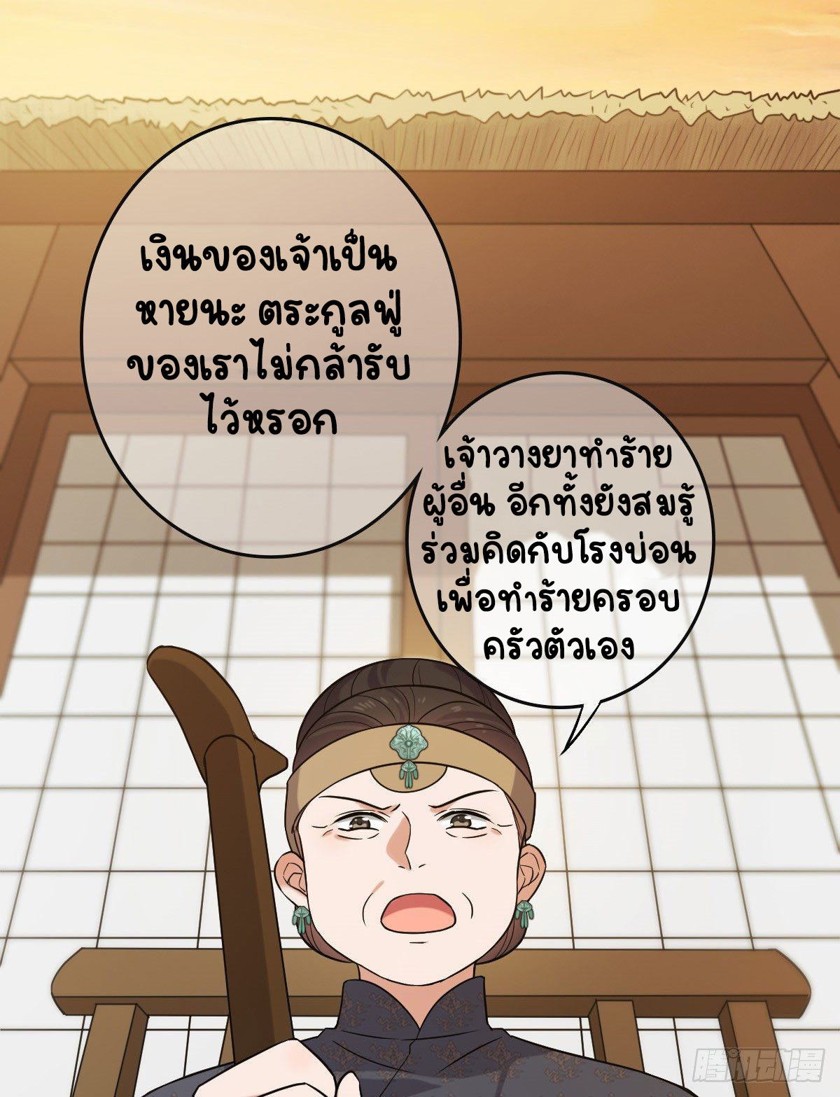 ปิ๊งรักทรราชจอมลวง ตอนที่ 77 หน้า 2