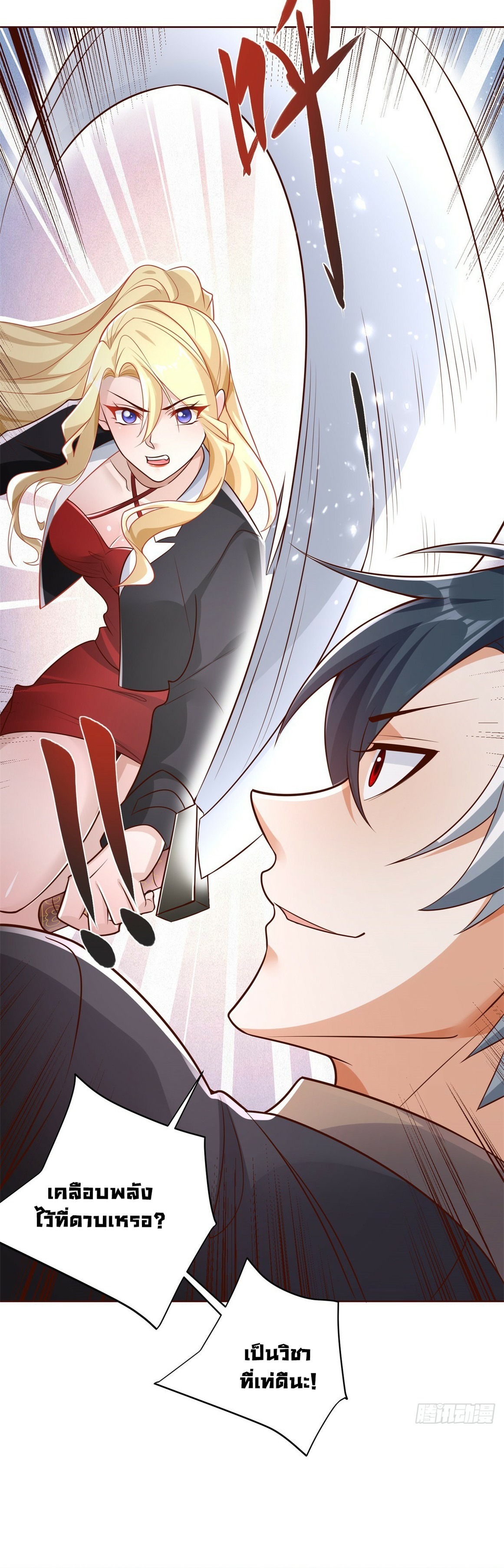 Arch villain วายร้ายระดับเทพ ตอนที่ 46 หน้า 24