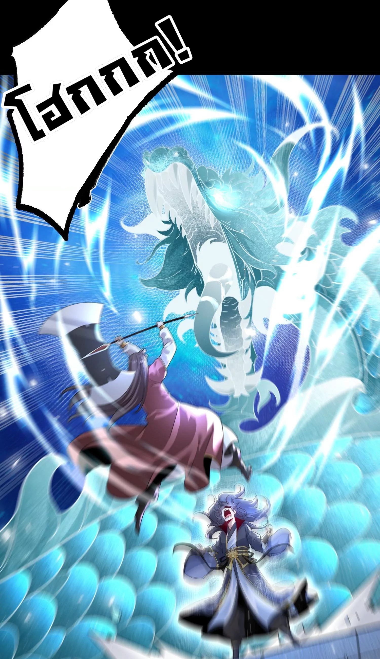 ท้าทายดินแดนพระเจ้า ตอนที่ 8 หน้า 60