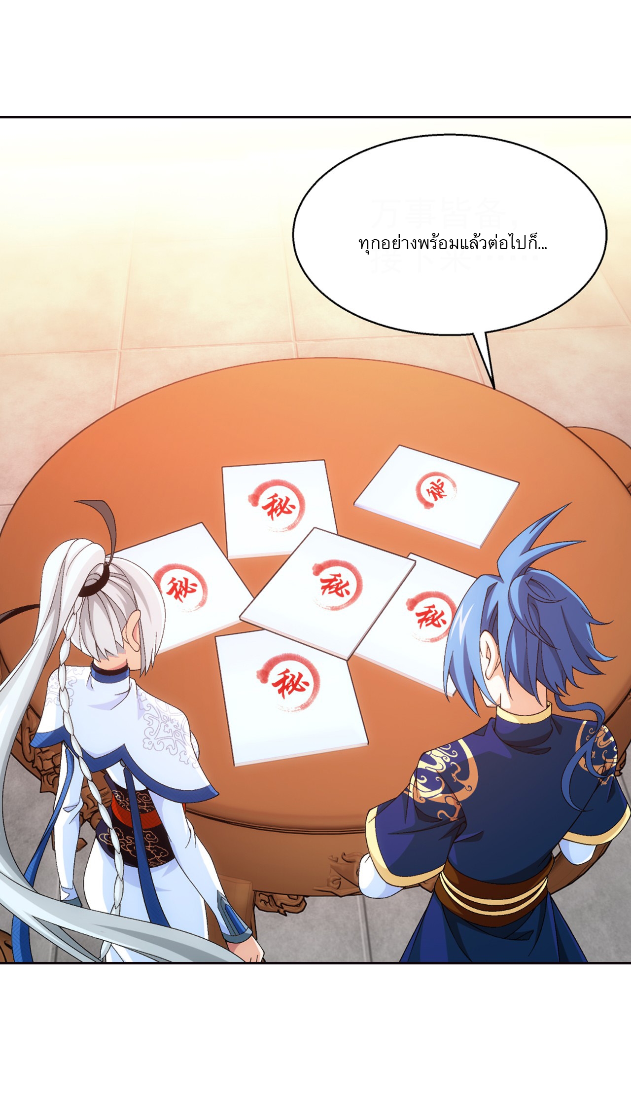 Da Zhu Zai ศึกปรมาจารย์สะท้านฟ้า (ชนจีน) ตอนที่ 273 หน้า 30