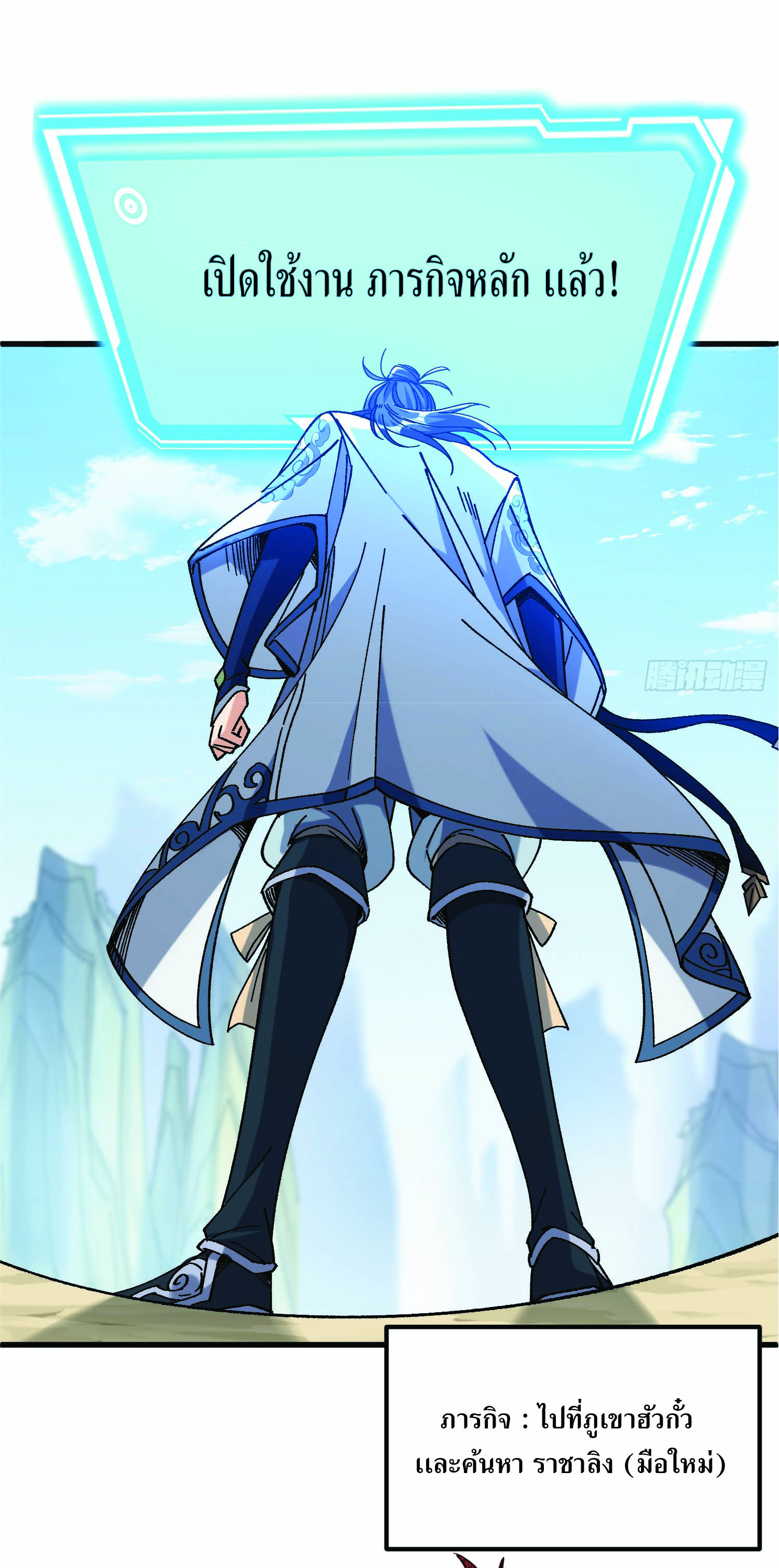 ฉันอยู่ในโลกฝนตน เเต่ต้องพึ่งพาลูกศิษย์เพื่อความอยู่รอด ตอนที่ 1 หน้า 39