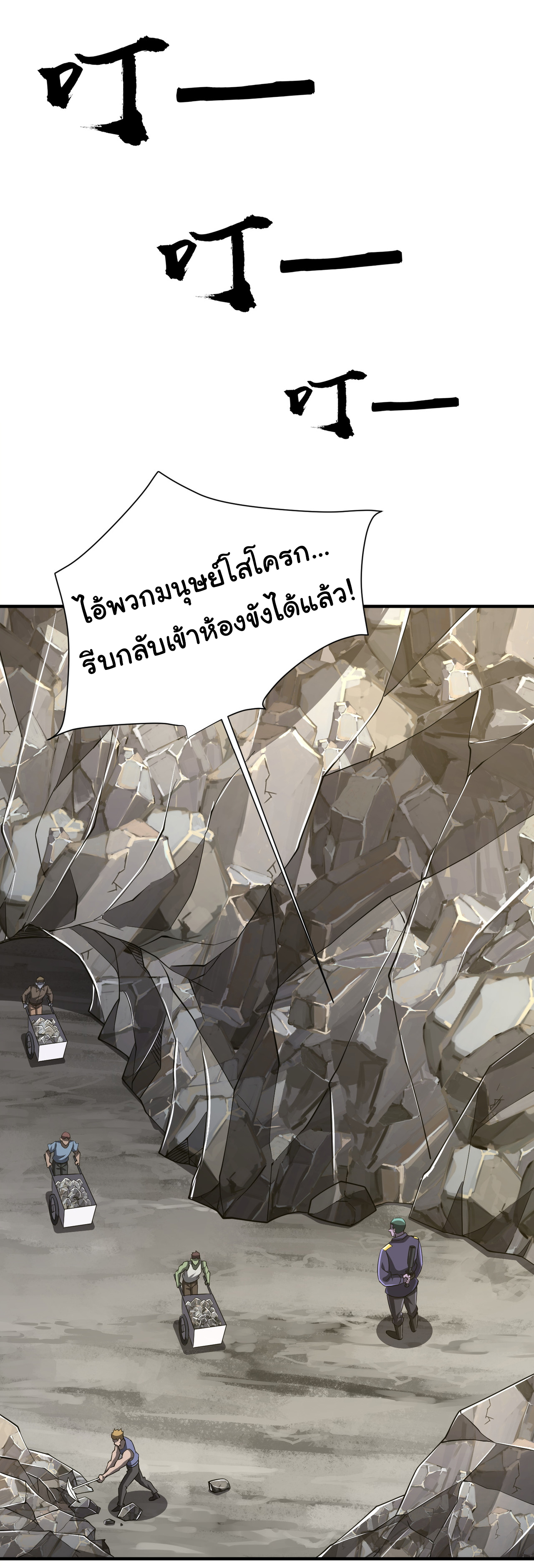 Start with trillions of coins ตอนที่ 71 หน้า 26