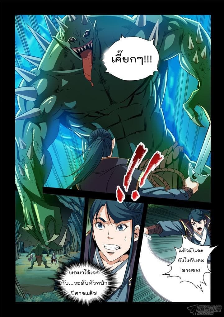 Apotheosis – การยกระดับสู่สถานะของพระเจ้า ตอนที่ 30 หน้า 10