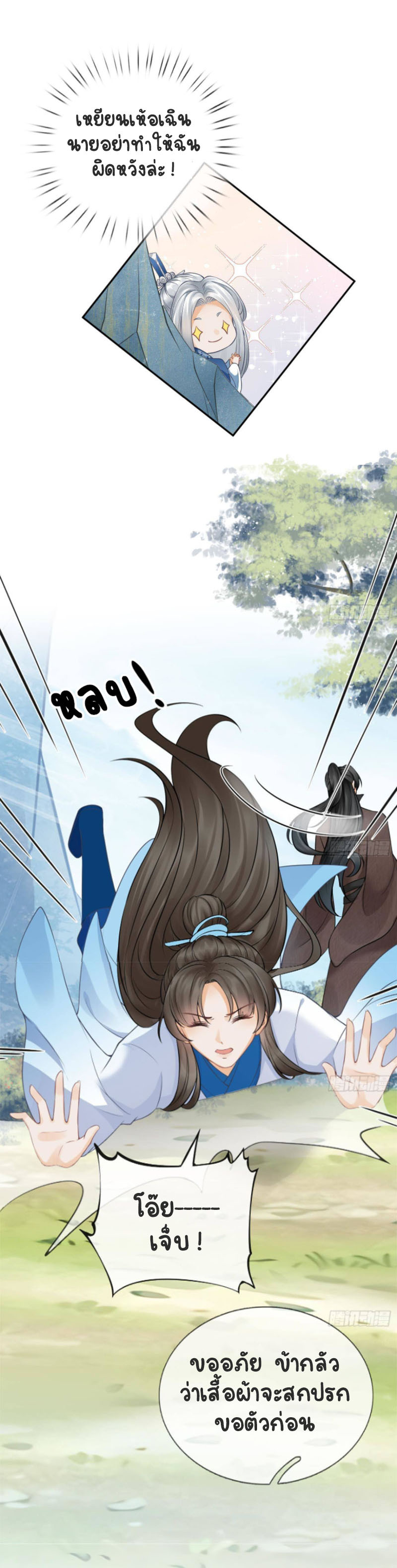 ให้ตายข้าก็จะไม่เป็นอาจารย์ ตอนที่ 30 หน้า 2