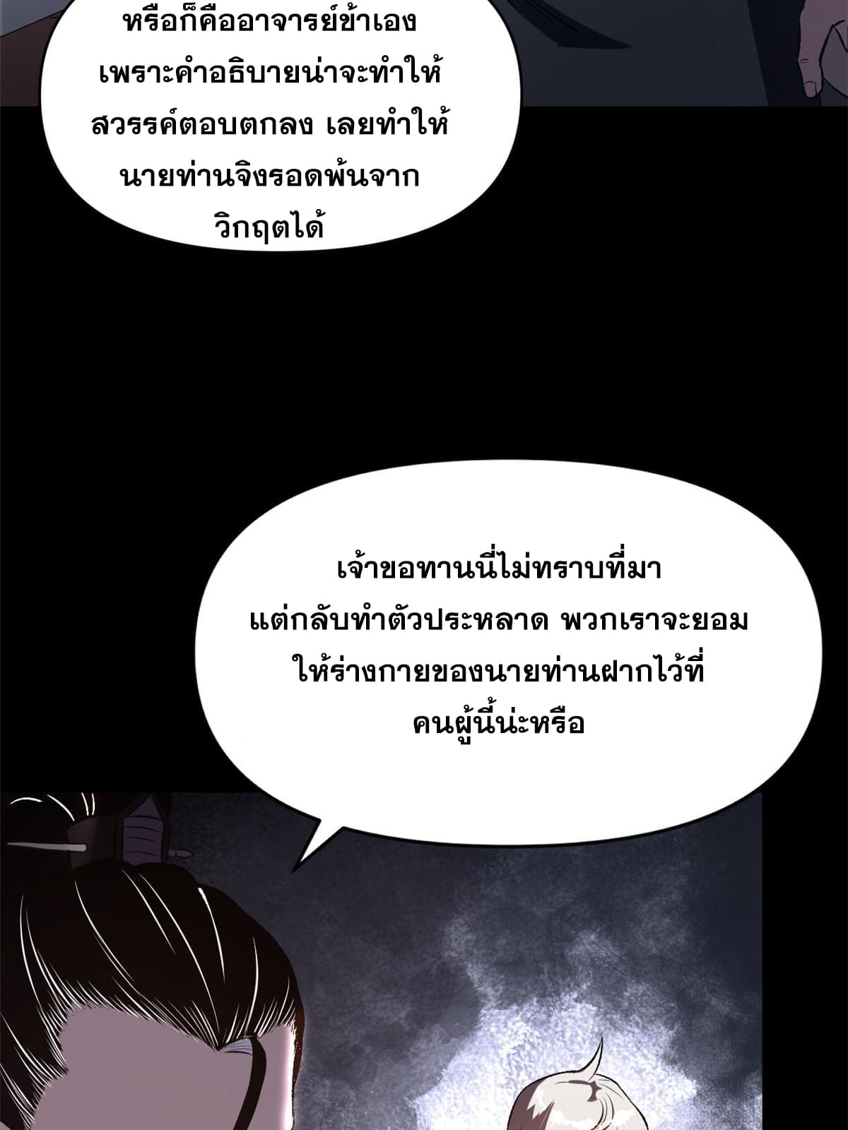 สายลับคนแรกในประวัติศาสตร์ ตอนที่ 19 หน้า 23