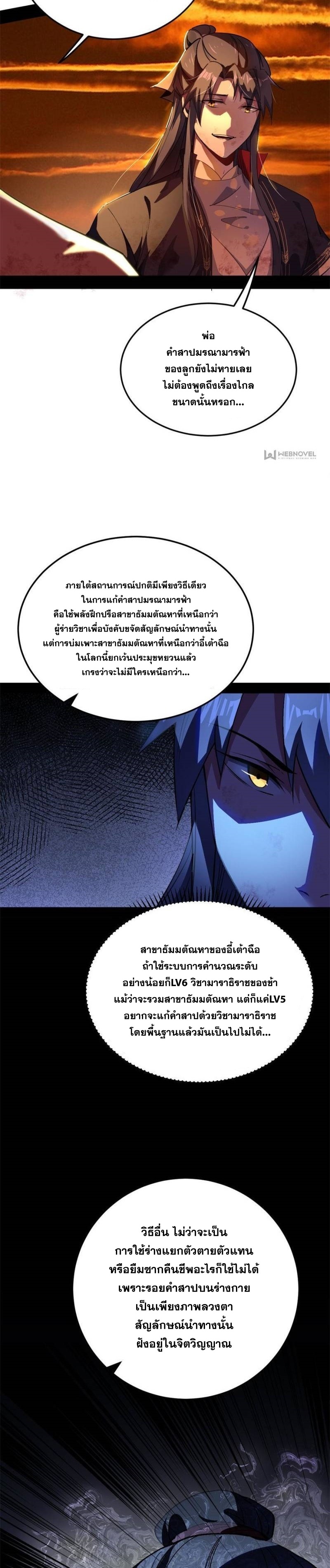 I'm an Evil God ข้าคือจักรพรรดิปีศาจ ตอนที่ 312 หน้า 6
