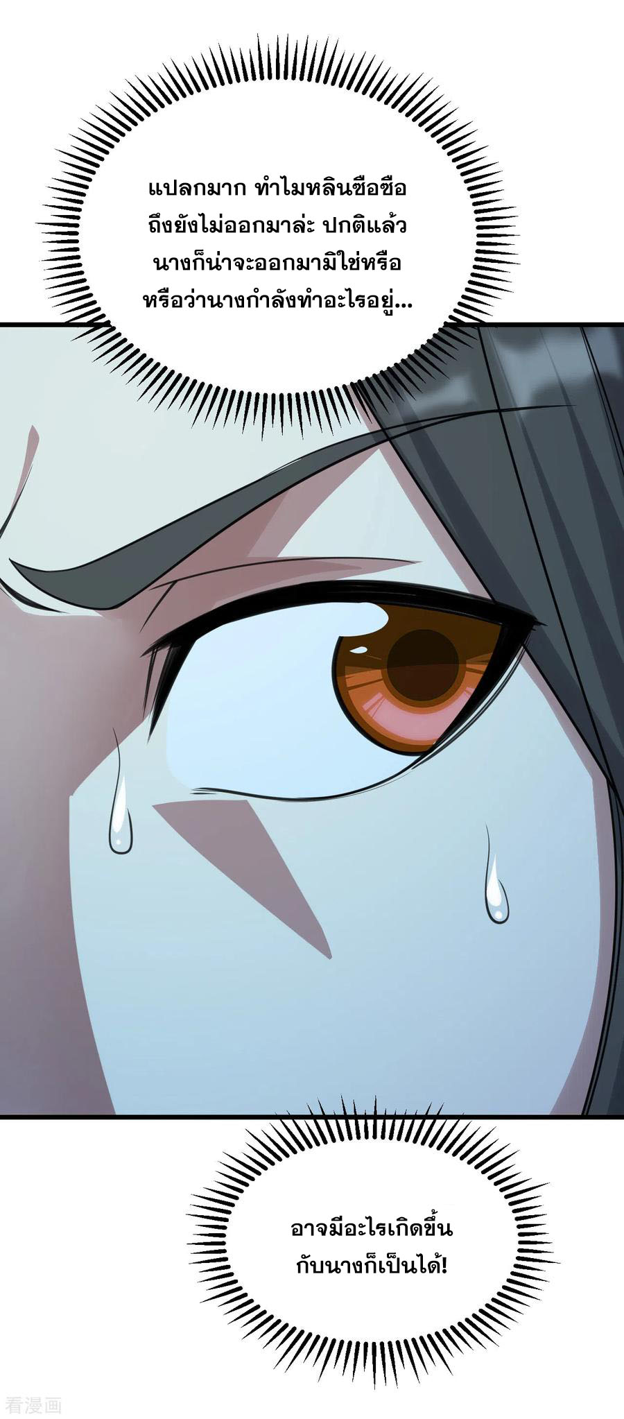 เทพอสูรสยบฟ้า ตอนที่ 155 หน้า 10