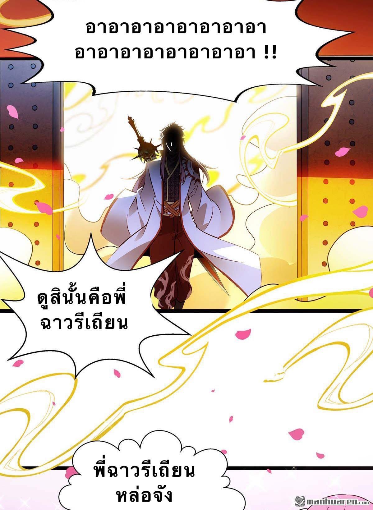 จักรพรรดิ ผู้ล่มสลาย ตอนที่ 2 หน้า 2