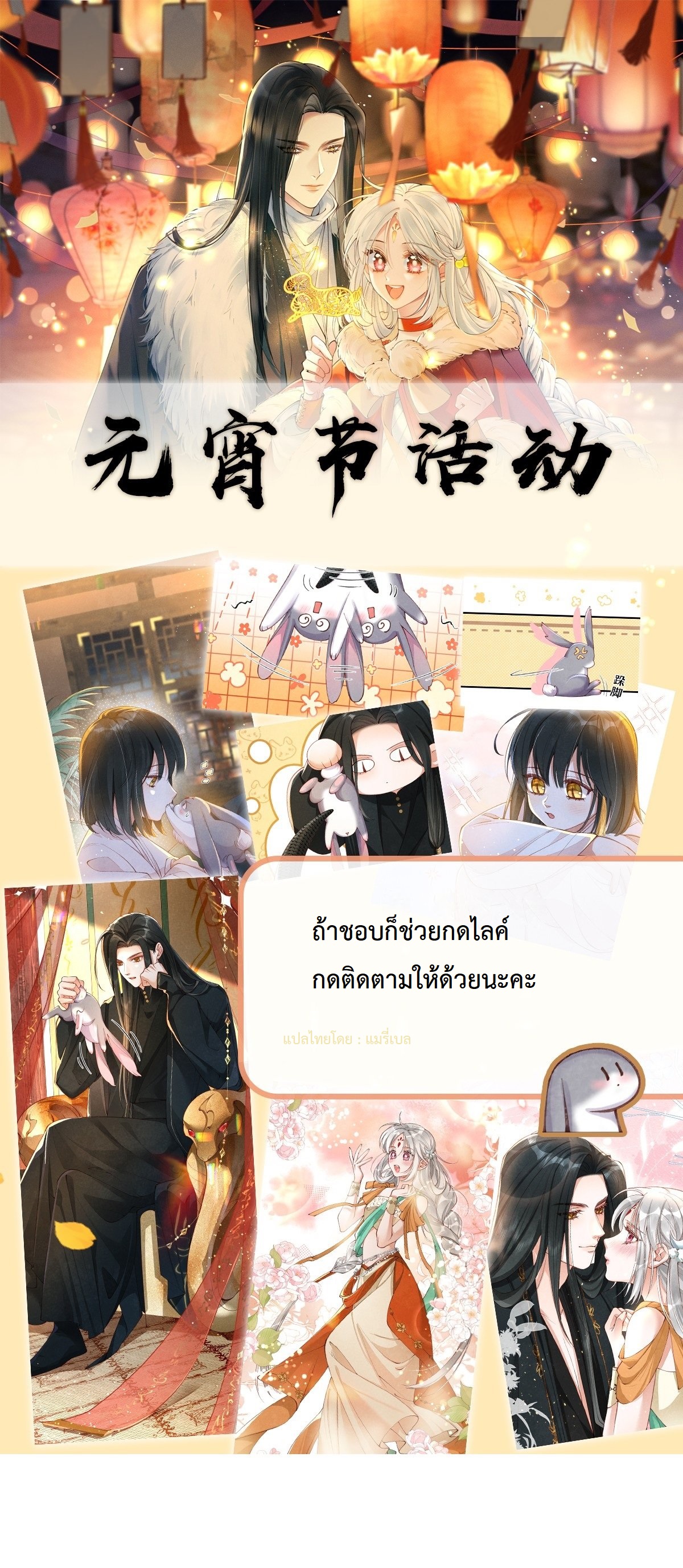 เส้นทางเอาชีวิตรอดของบรรณาการ ตอนที่ 5 หน้า 31