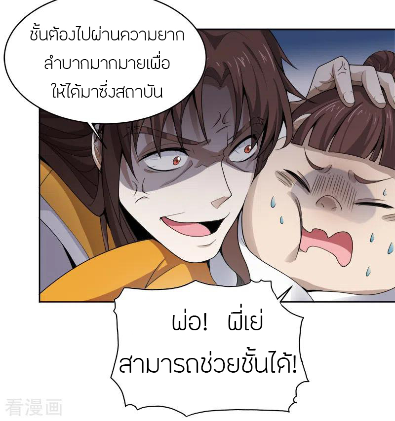 One Sword Reigns Supreme ตอนที่ 36 หน้า 10