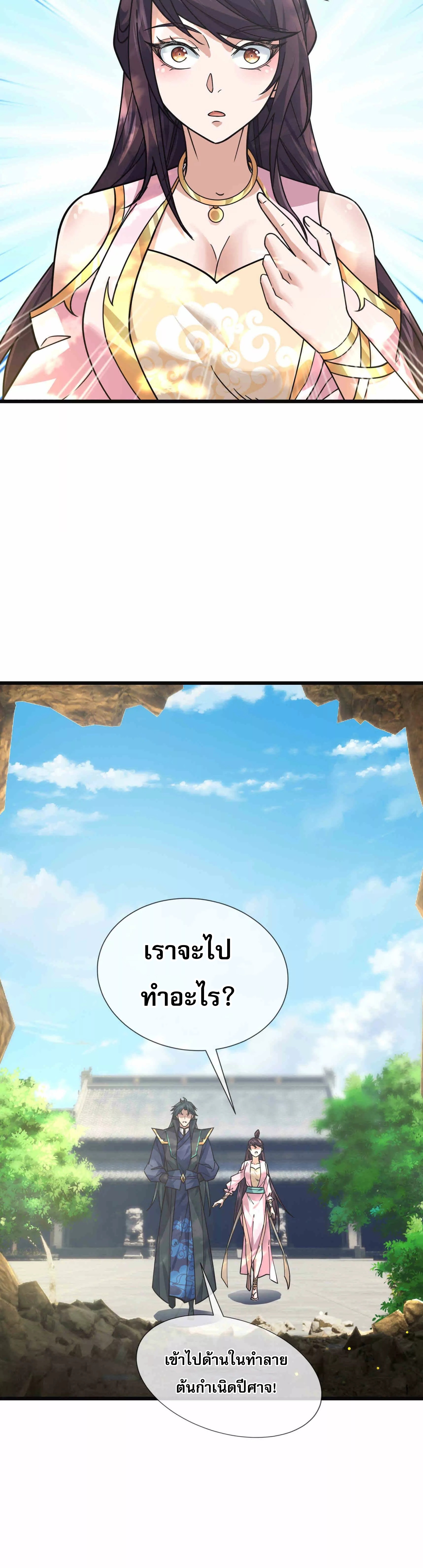 หลับข้ามยุคสมัย : กำเนิดฝ่าพิภพสวรรค์ ตอนที่ 5 หน้า 21