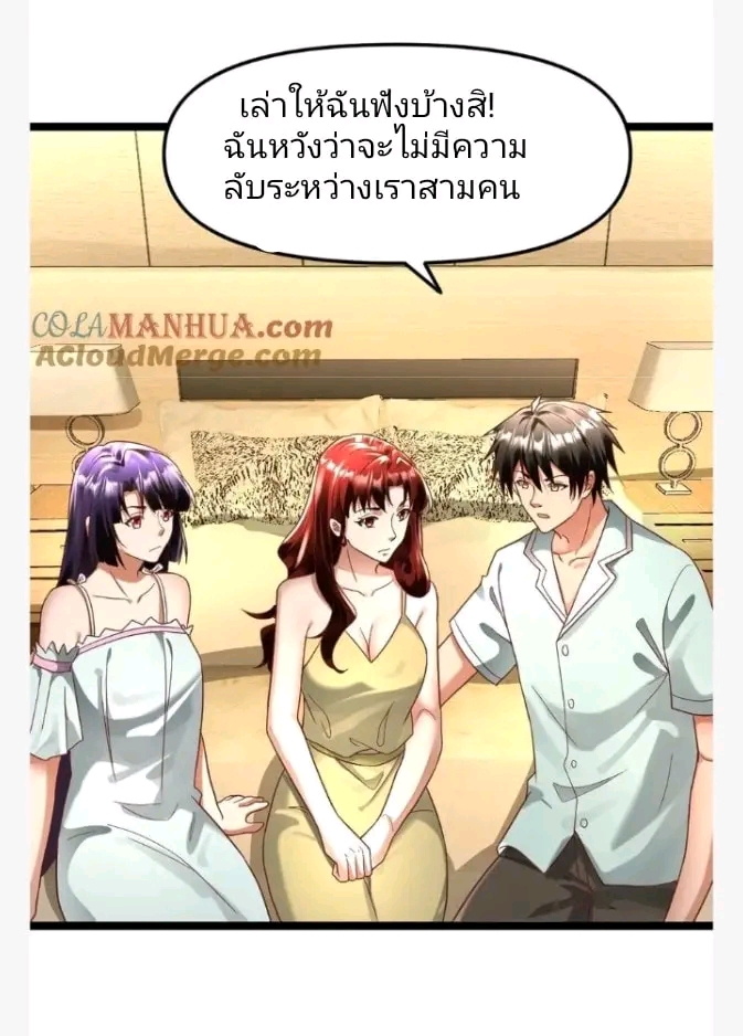 ฉันมีเซฟเฮาว์ในวันโลกาวินาศ ตอนที่ 139 หน้า 19