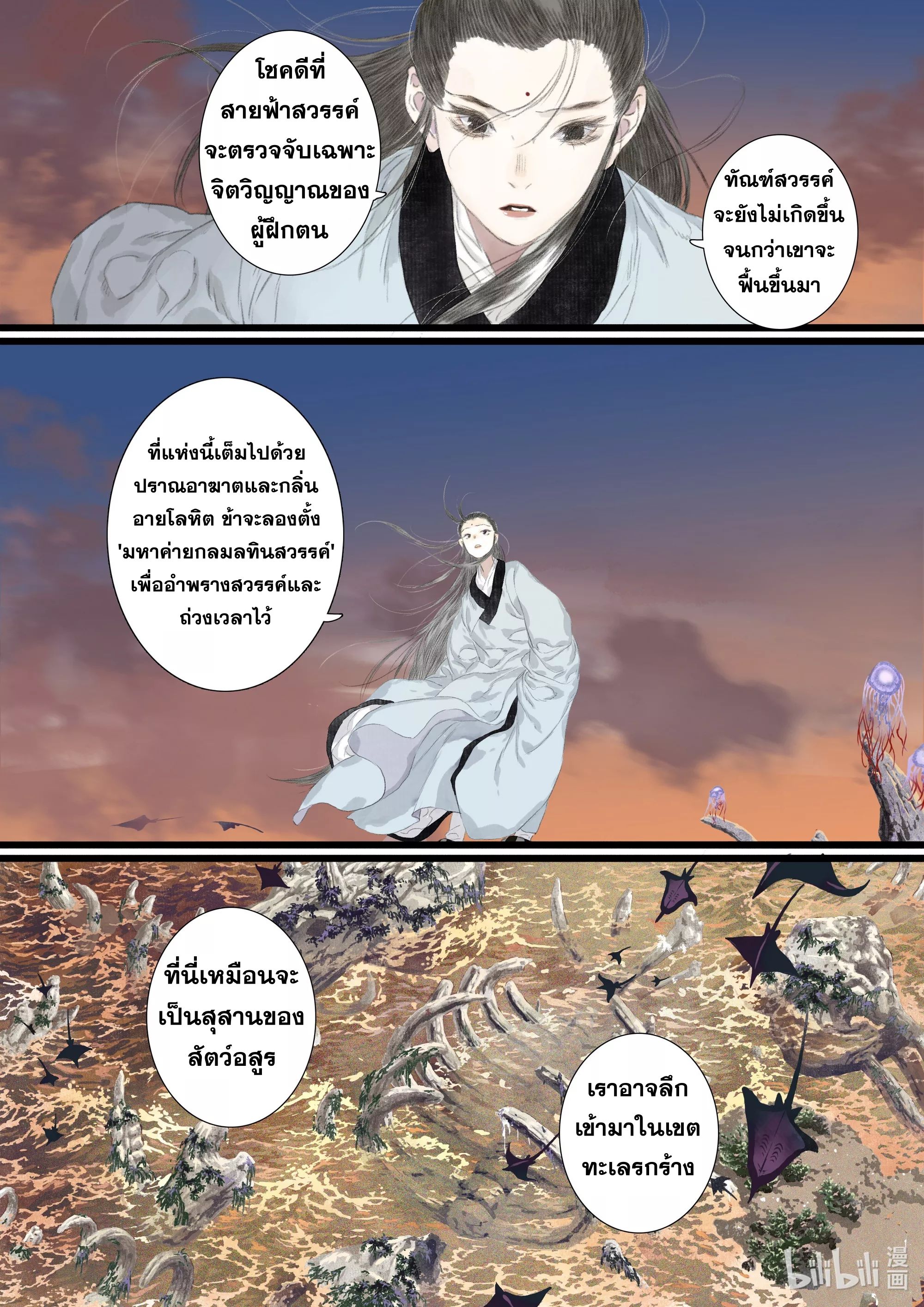 Song of the Sky Walkers - ลำนำล่องนภา ตอนที่ 82 หน้า 4