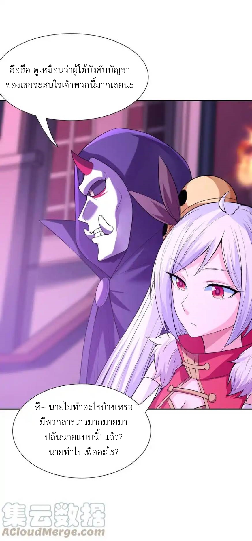 My Harem Is Entirely Female Demon Villains ตอนที่ 46 หน้า 73