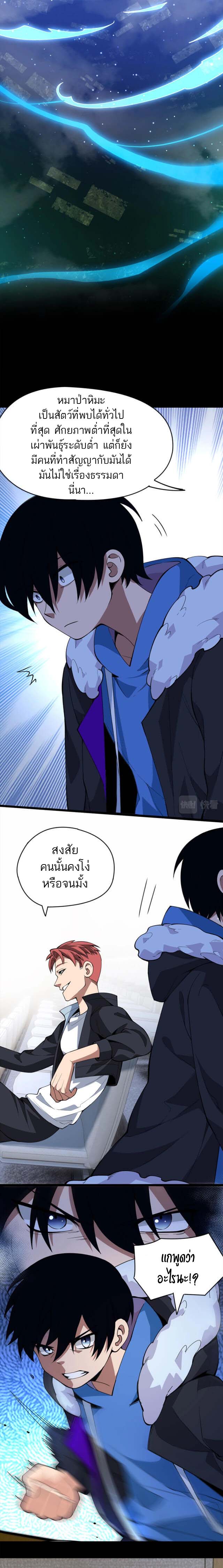 ระบบฝึกสัตว์วิญญาณหมาป่าปลอม ตอนที่ 1 หน้า 8